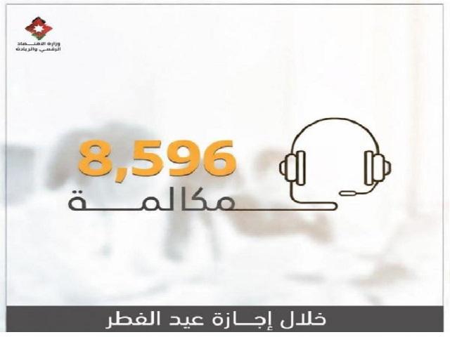 مركز الاتصال الوطني يستقبل 8 آلاف و596 مكالمة خلال عطلة العيد