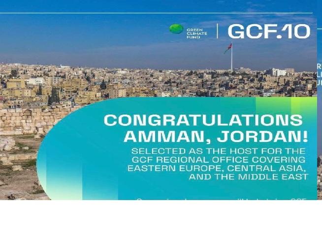 اختيار الأردن مقرا للمكتب الإقليمي للصندوق الأخضر للمناخ