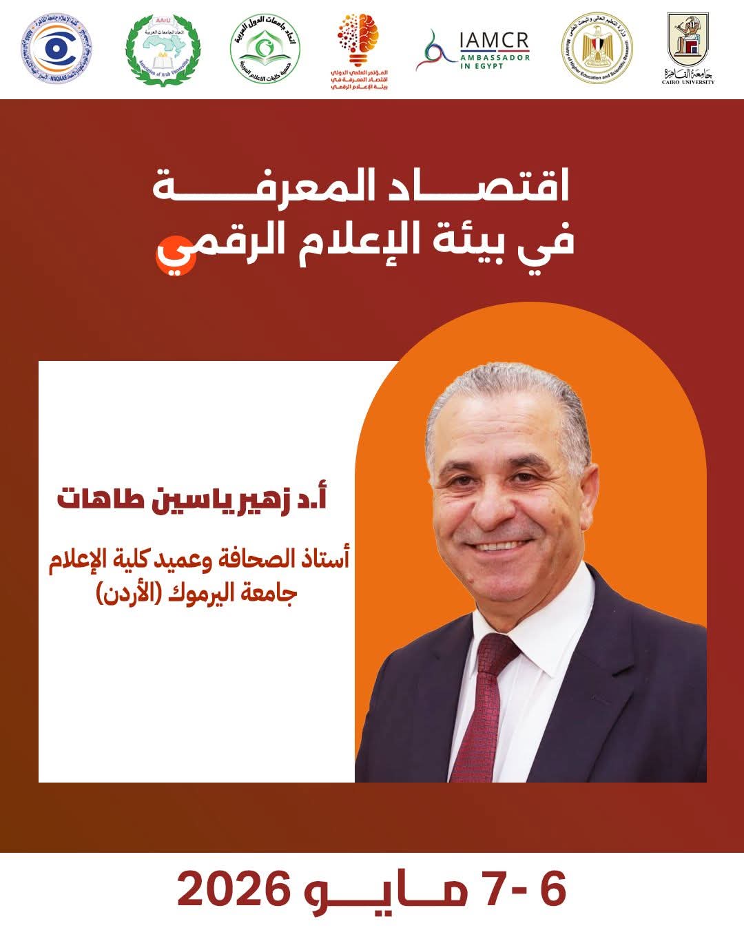 أ.د زهير طاهات يشارك في المؤتمر الدولي بنسخته الـ31