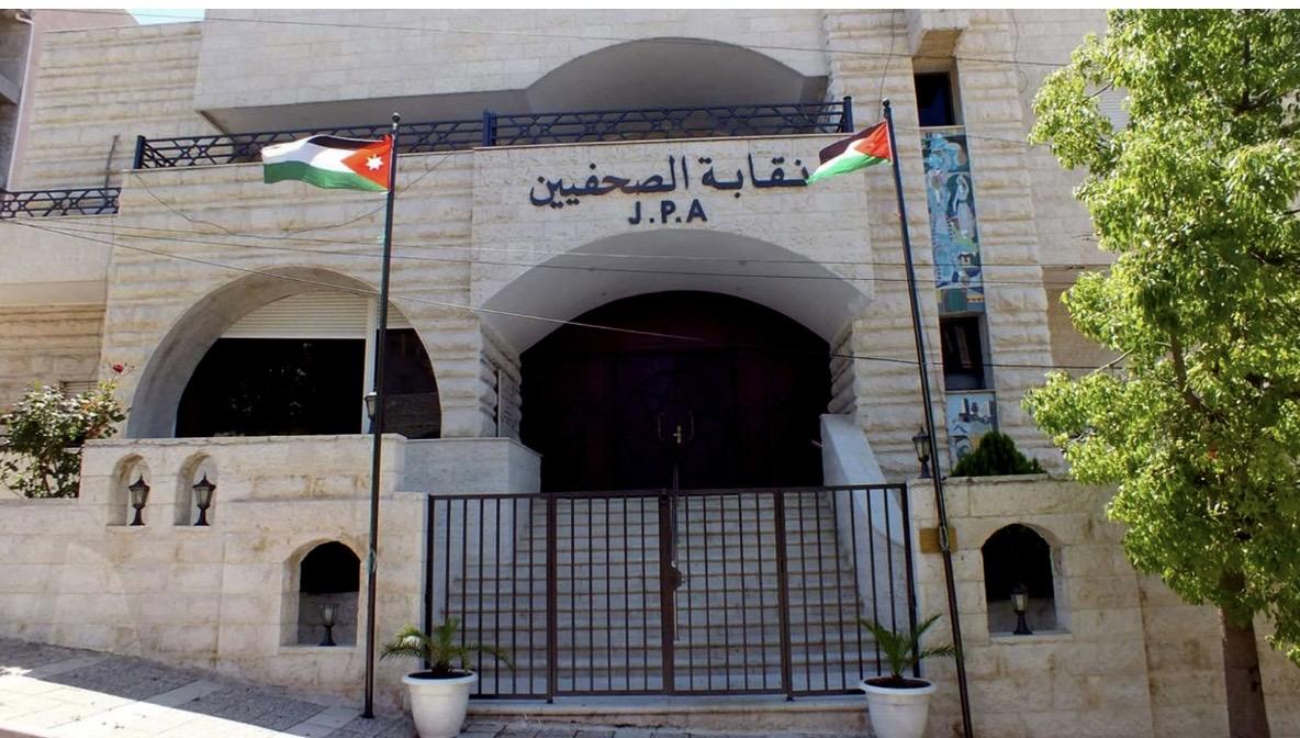 الصحفيين الأردنيين تستنكر الإساءة للأردن وتدين التجاوزات