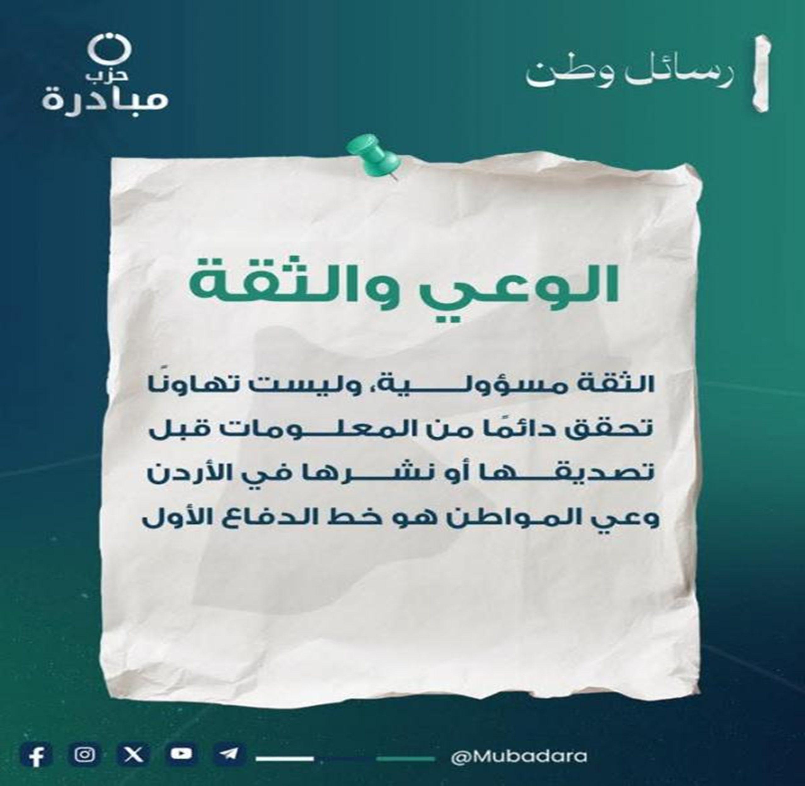 حزب مبادرة يطلق 