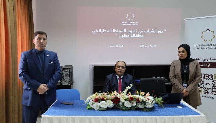 جلسة توعوية بعنوان دور الشباب في تطوير السياحة المحلية