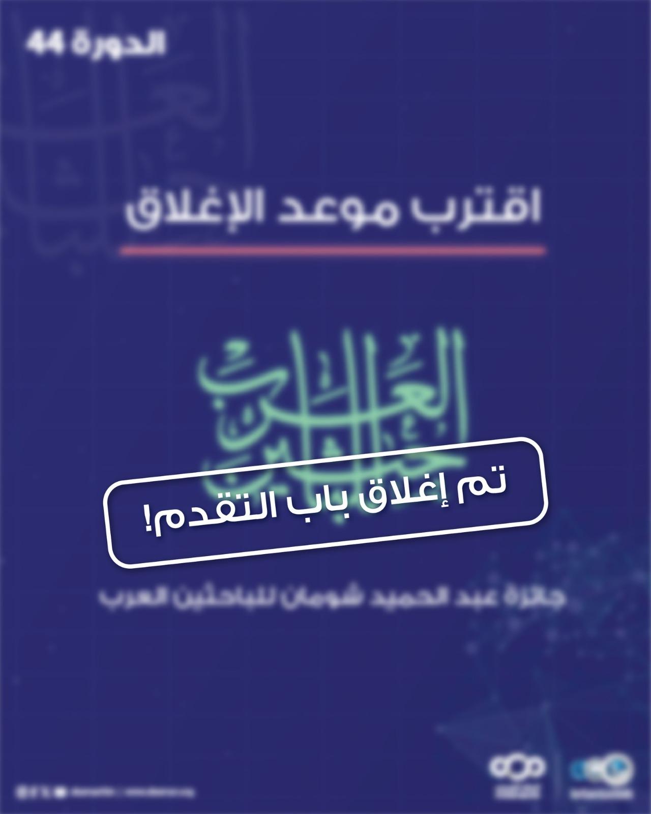 إغلاق باب التقدم لجائزة