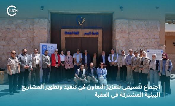 اجتماع لتعزيز مشاريع حماية البيئة في محمية العقبة البحرية