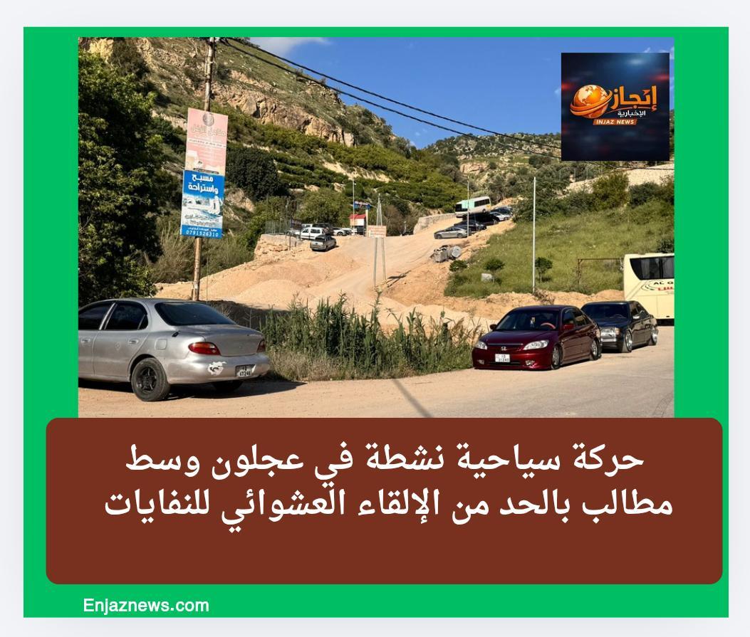 الربيع يعزز الحركة السياحية في عجلون..صور