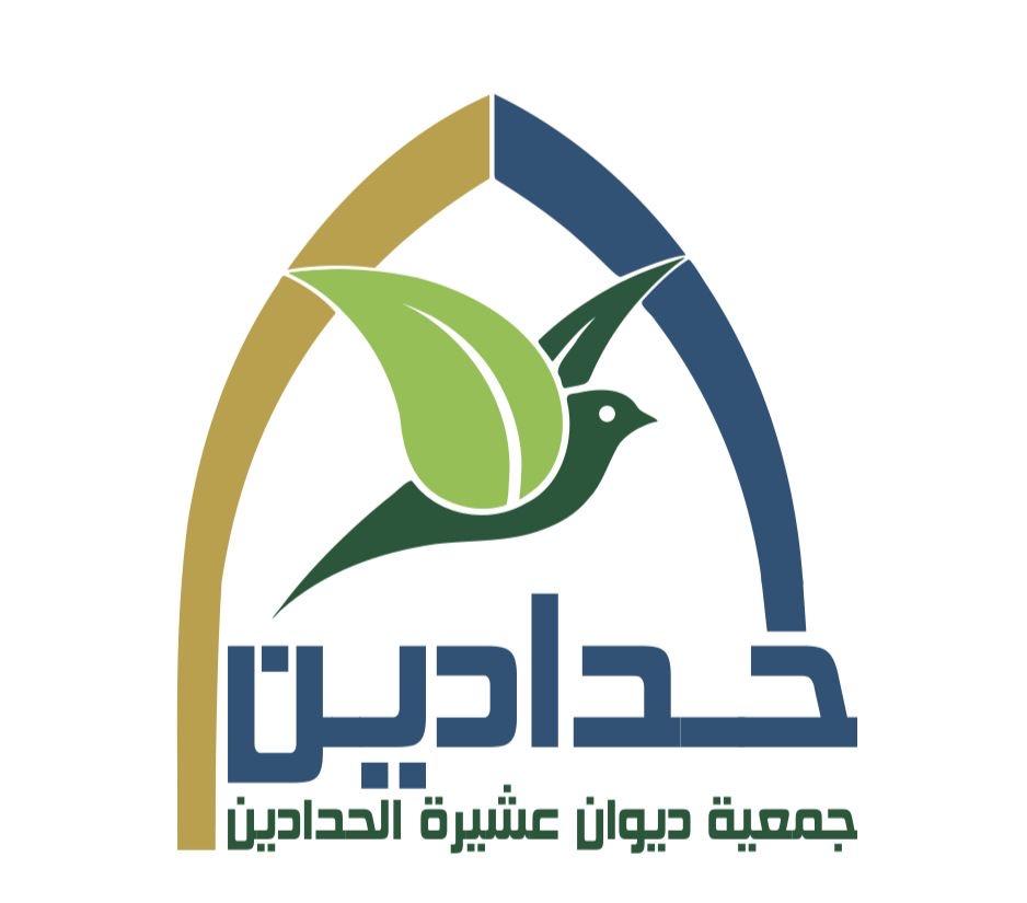 انتخاب هيئة إدارية جديدة لجمعية ديوان عشيرة الحدادين برئاسة معالي الدكتور منذر حدادين