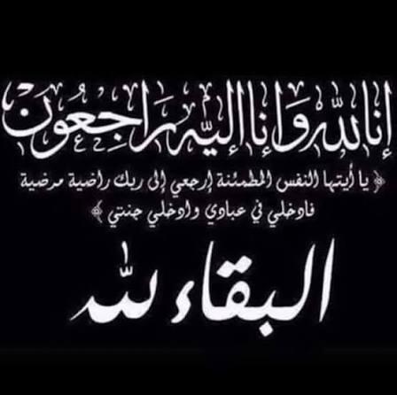 والد الزميل الصحفي صلاح العجلوني في ذمة الله