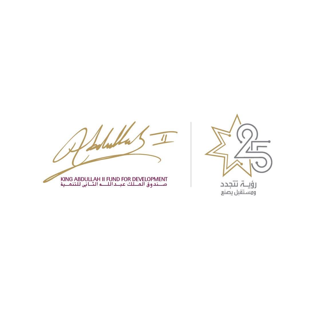 صندوق الملك عبدالله الثاني للتنمية يحتفل باليوبيل الفضي تحت شعار 