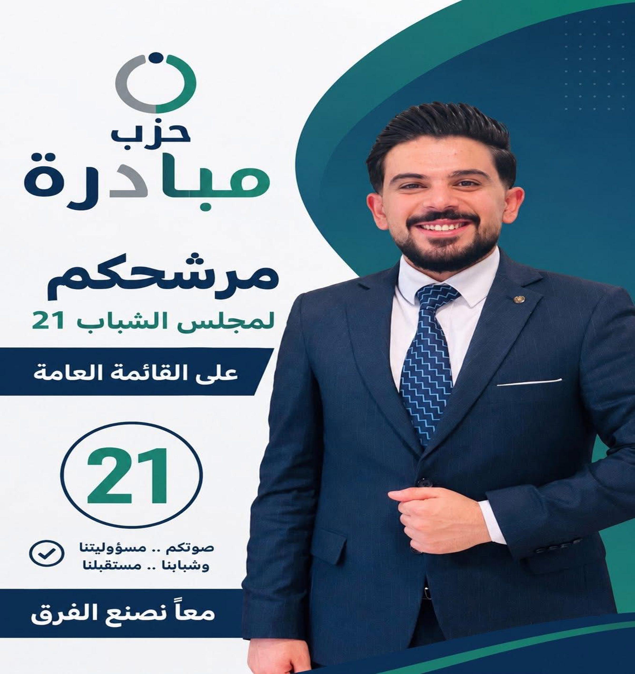 السقار مُرشح لانتخابات مجلس الشباب 21