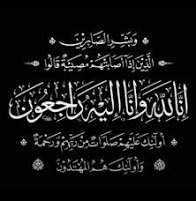 شقيق الزميل سامي ابو خرمه ..في ذمة الله