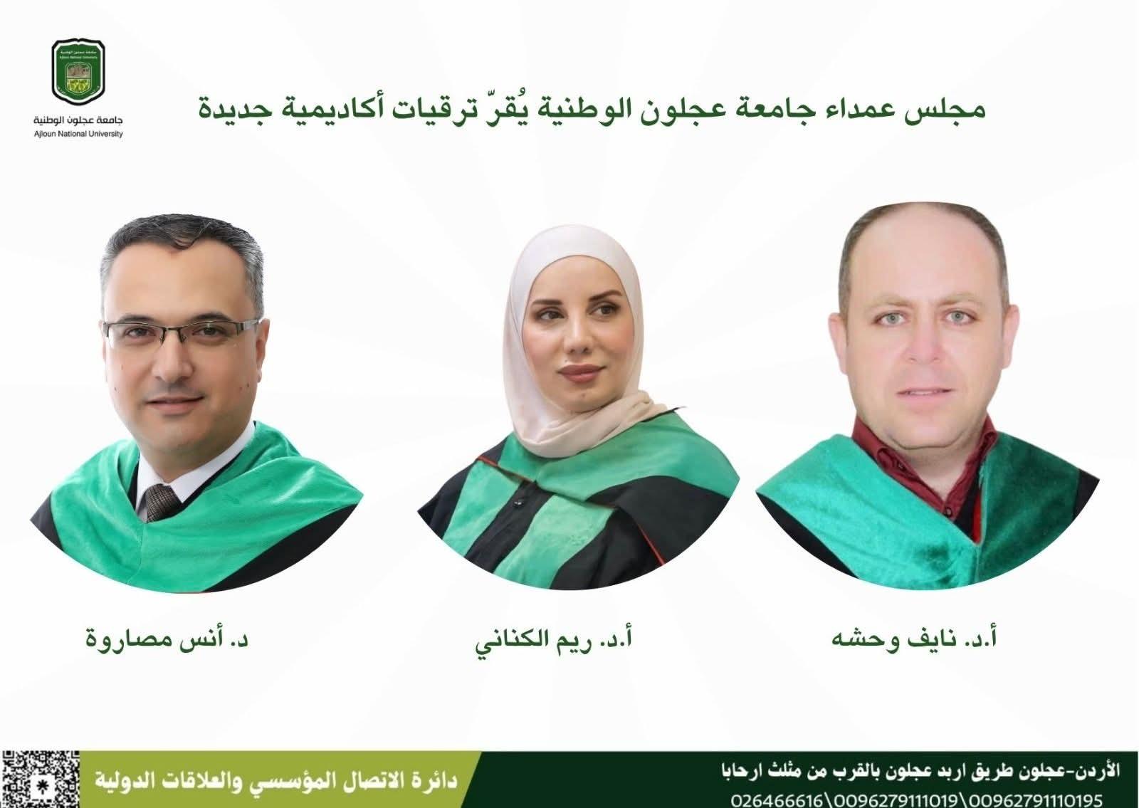 مجلس عمداء جامعة عجلون الوطنية يقرّ ترقيات أكاديمية جديدة