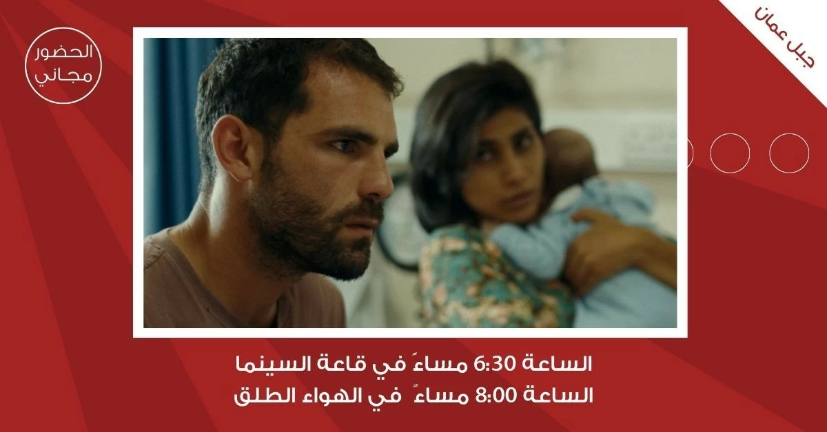 سينما شومان تعرض الفيلم المالطي