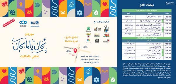 انطلاق مهرجان 