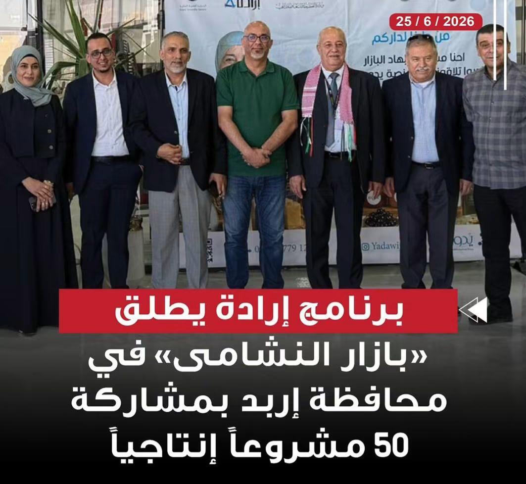 العليمي:بازار النشامى يهدف لتمكين اصحاب المشاريع الإنتاجية