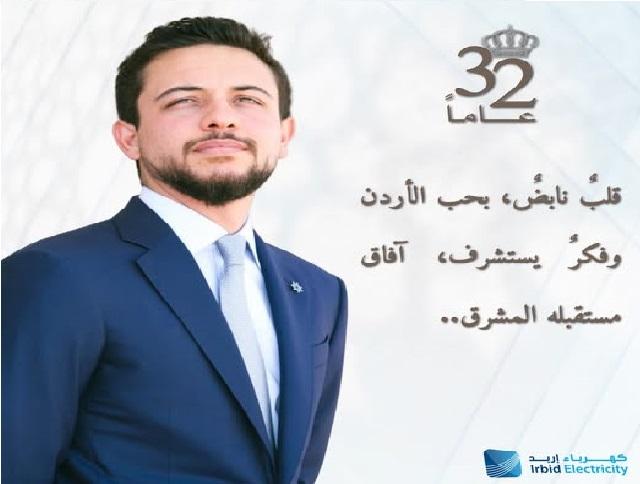 كهرباء اربد  تهنئ ولي العهد بعيد ميلاده الميمون