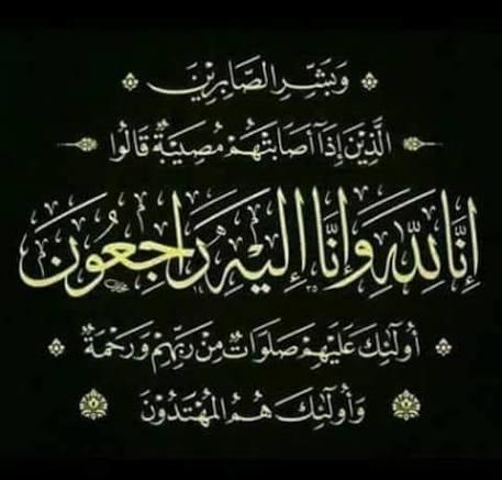 الشاب سامر عامر القيسي في ذمة الله