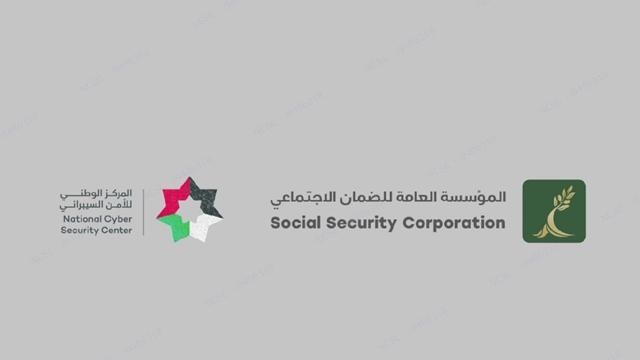 الوطني للأمن السيبراني والضمان الاجتماعي يطلقان حملة