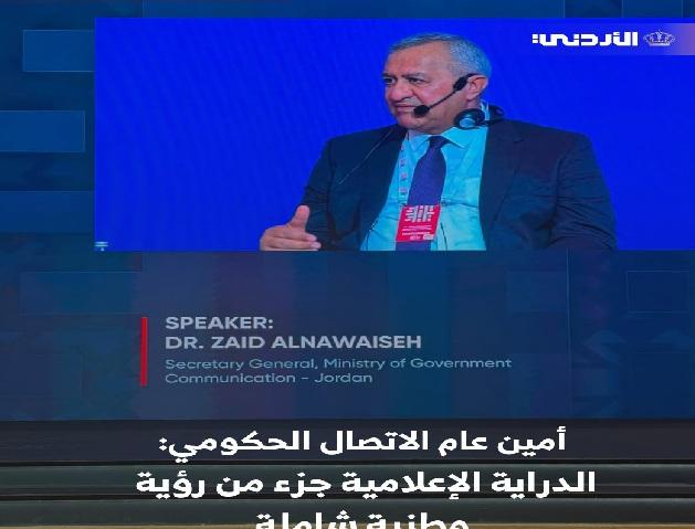 النوايسة: الدراية الإعلامية جزء من رؤية وطنية شاملة