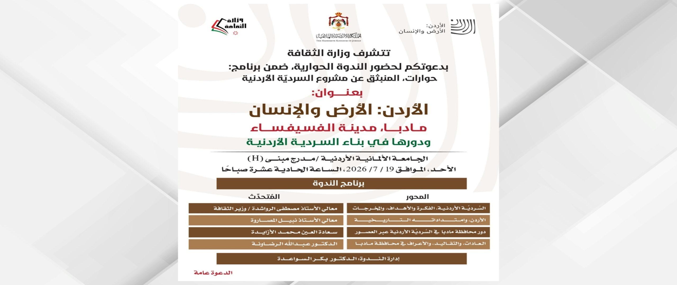 ندوة بعنوان