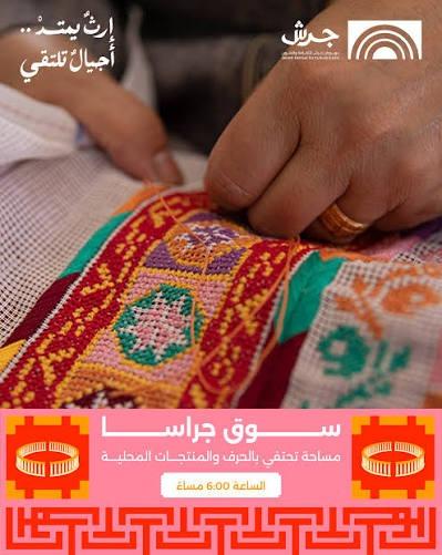 مهرجان جرش يعزز تمكين المرأة والمجتمع المحلي من خلال بازار