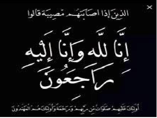 اتحاد الجمعيات الخيرية ينعى وفاة شقيق رئيس اتحاد جرش.